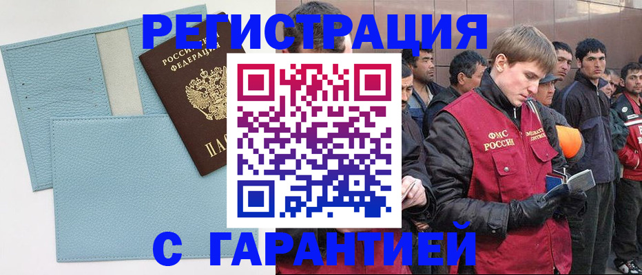 временная регистрация для школы в Котельниках