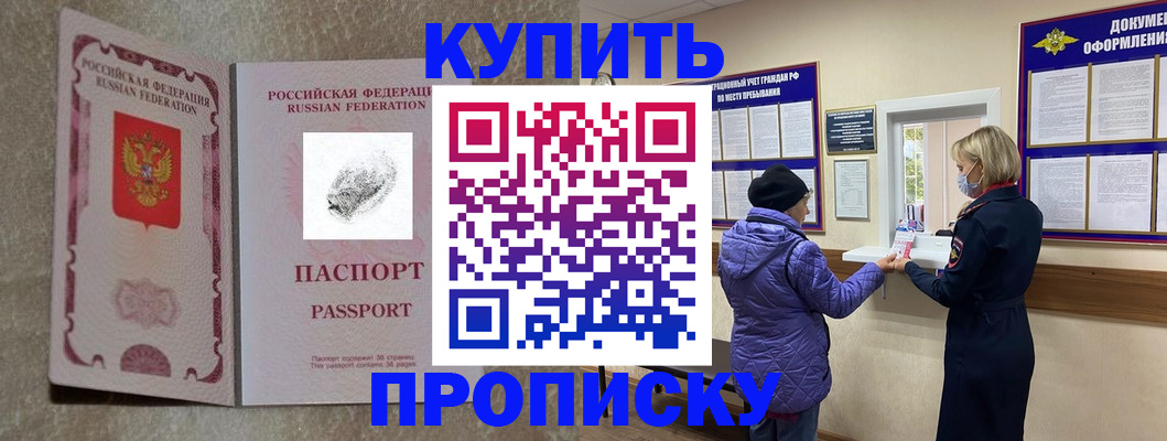 прописка от собственника в Котельниках