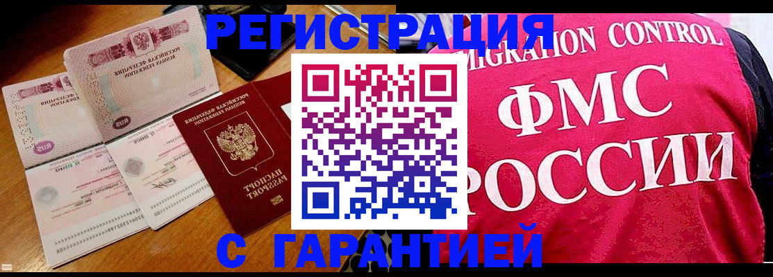 прописка гарантия в Котельниках
