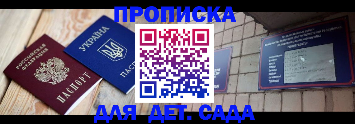 прописка паспорт в Котельниках