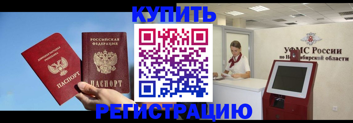 временная регистрация купить в Котельниках