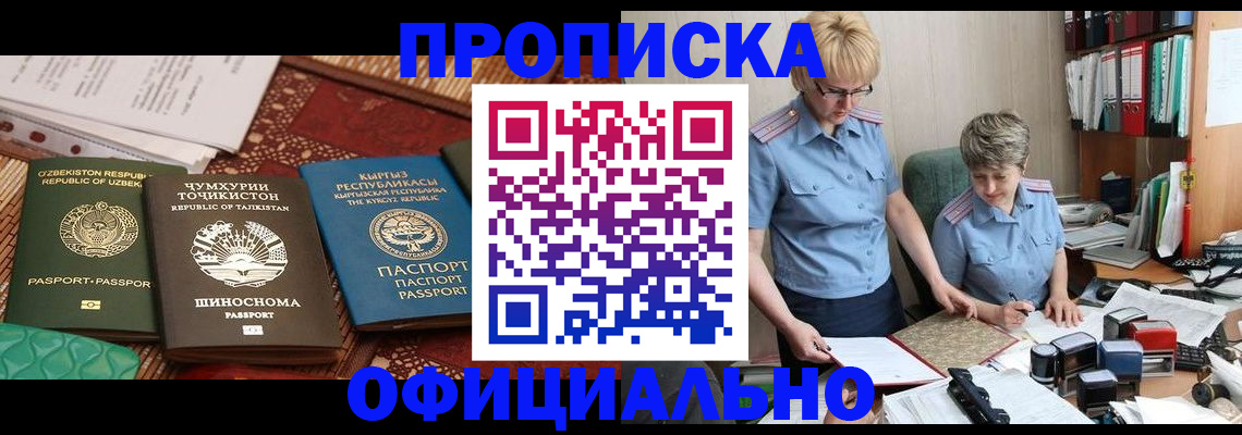 прописка для кредита в Котельниках