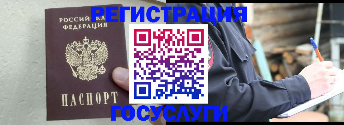 прописка штамп в Котельниках