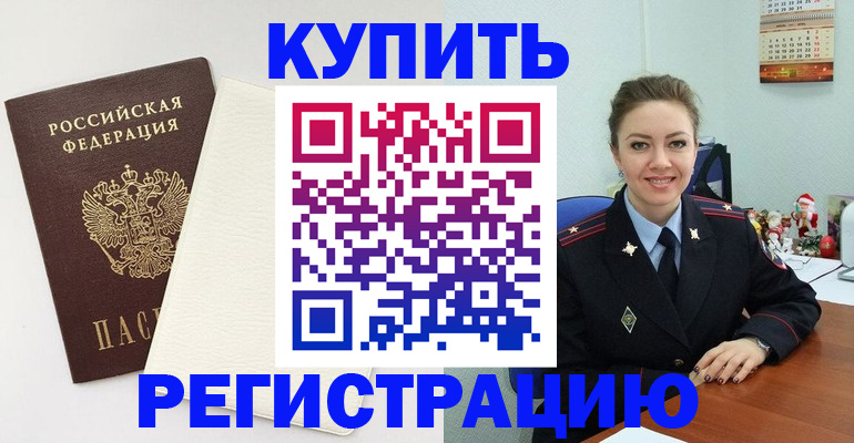 прописка регистрация в Котельниках