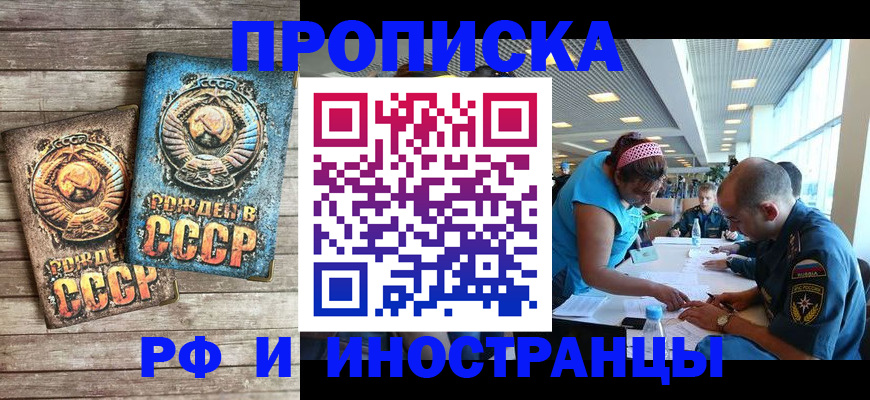 прописка для кредита в Котельниках