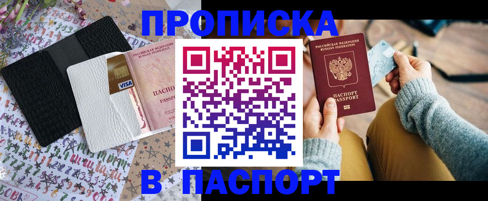 временная прописка в Котельниках