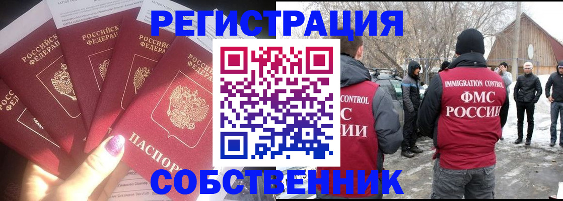 временная регистрация в квартире в Котельниках