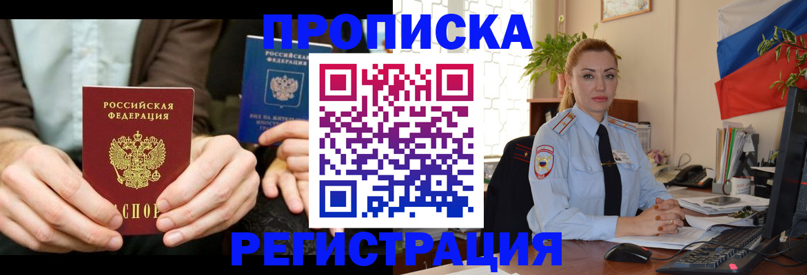 прописка 2025 в Котельниках