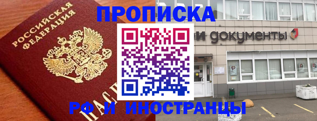 прописка в Котельниках